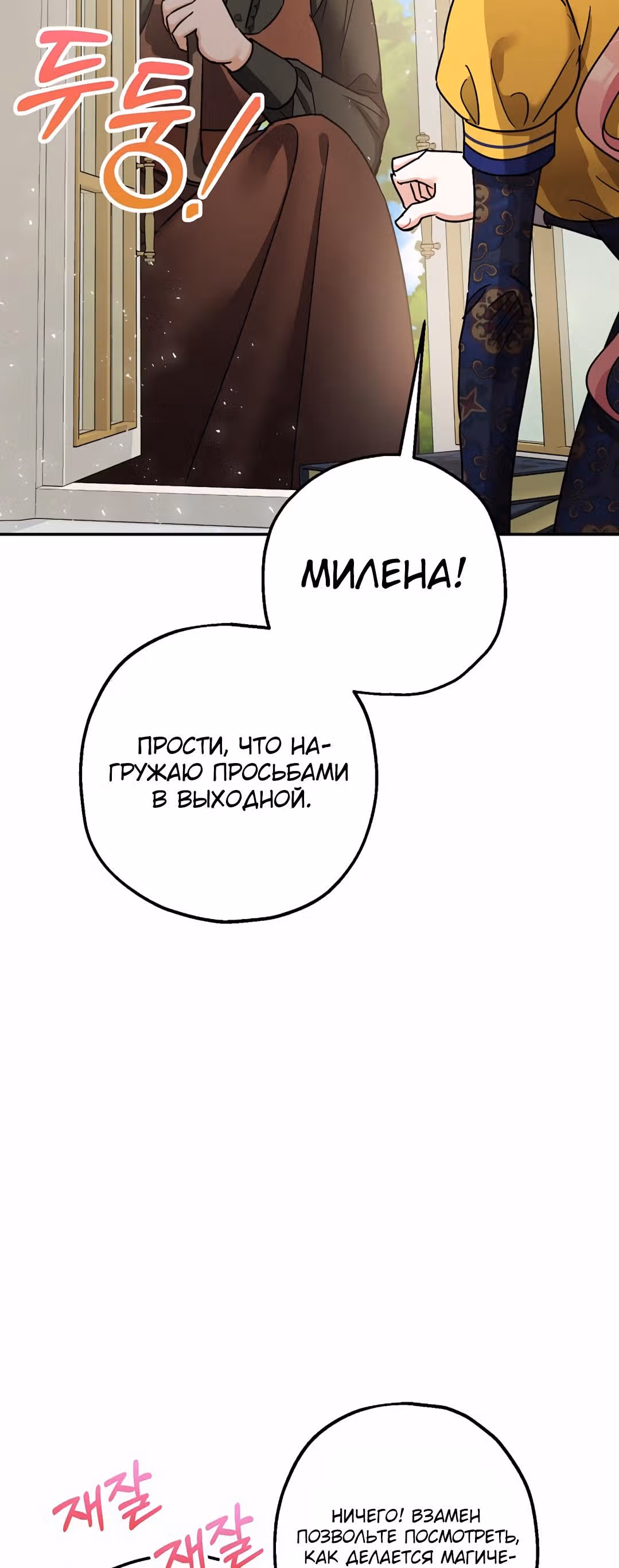 Успокоительное для тирана — Том 1 · Глава 22, страница 32