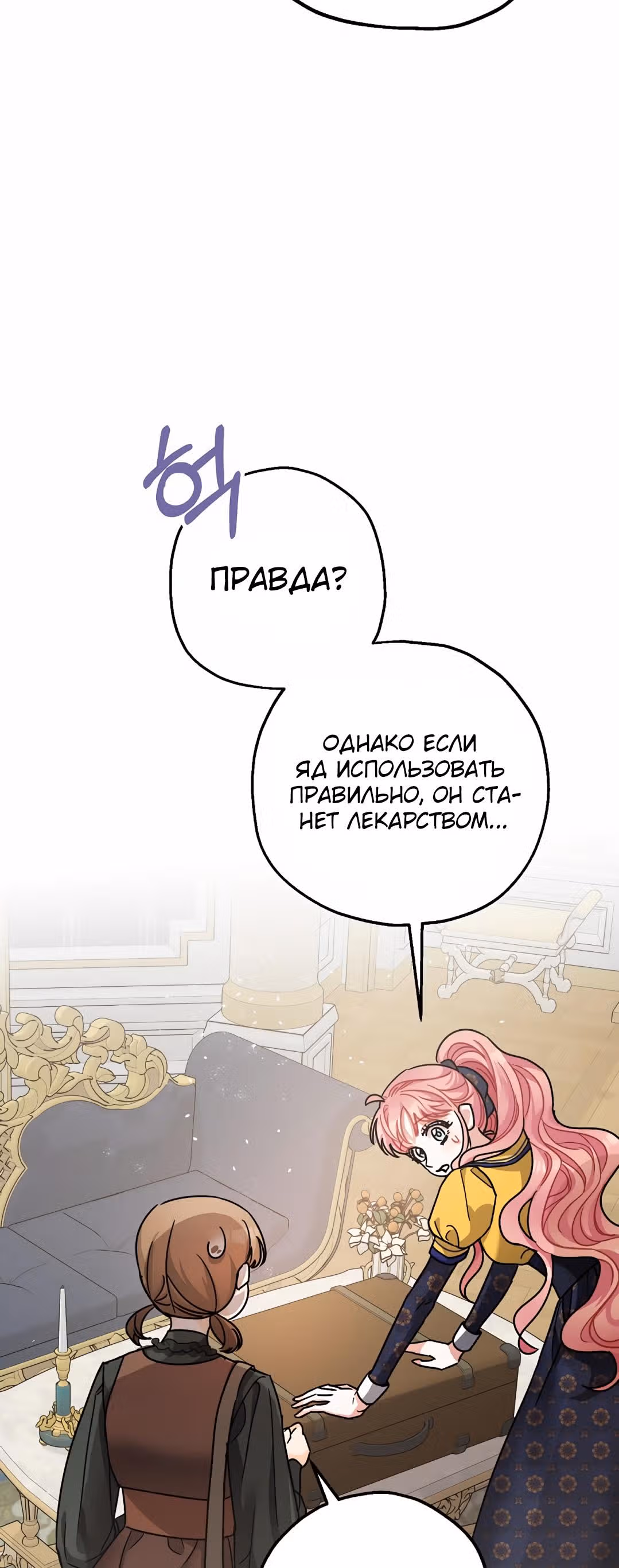 Успокоительное для тирана — Том 1 · Глава 22, страница 36