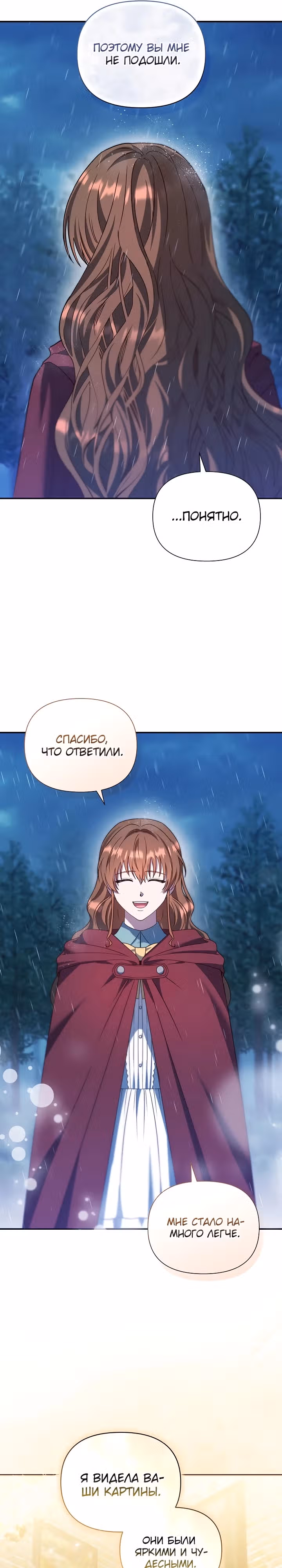 Отец главного героя слишком красив и это проблема — Том 1 · Глава 12, страница 21