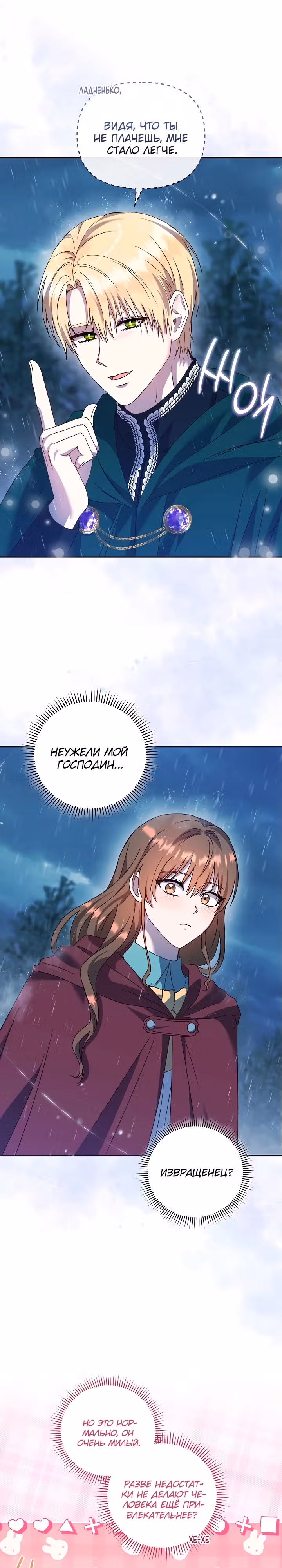 Отец главного героя слишком красив и это проблема — Том 1 · Глава 12, страница 25