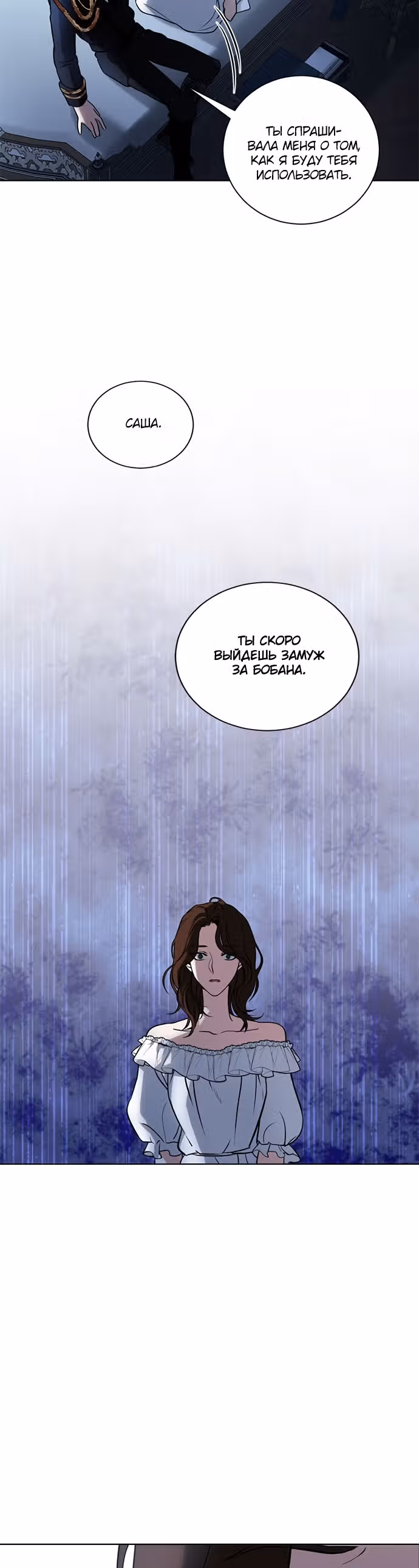 Двойной агент — Том 1 · Глава 17, страница 32