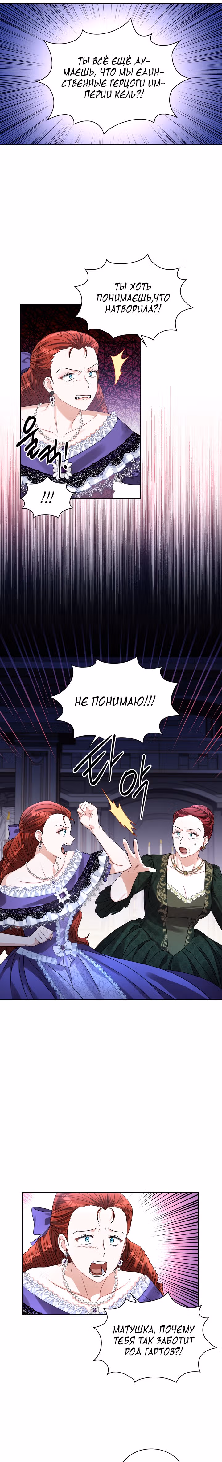 Принцесса Шу — Том 1 · Глава 64, страница 16