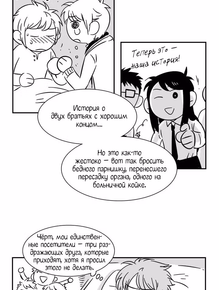 Мой тайный братик — Том 5 · Глава 163, страница 12