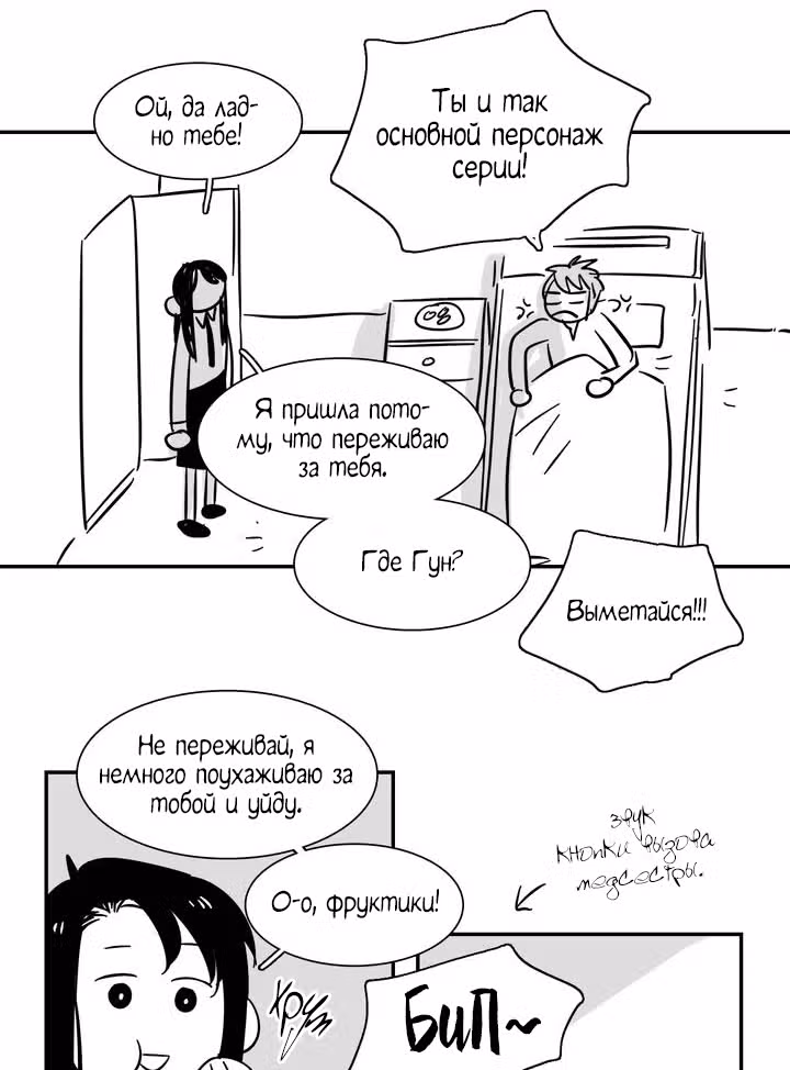 Мой тайный братик — Том 5 · Глава 163, страница 16