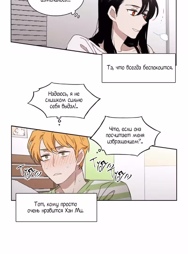 Мой тайный братик — Том 5 · Глава 163, страница 62