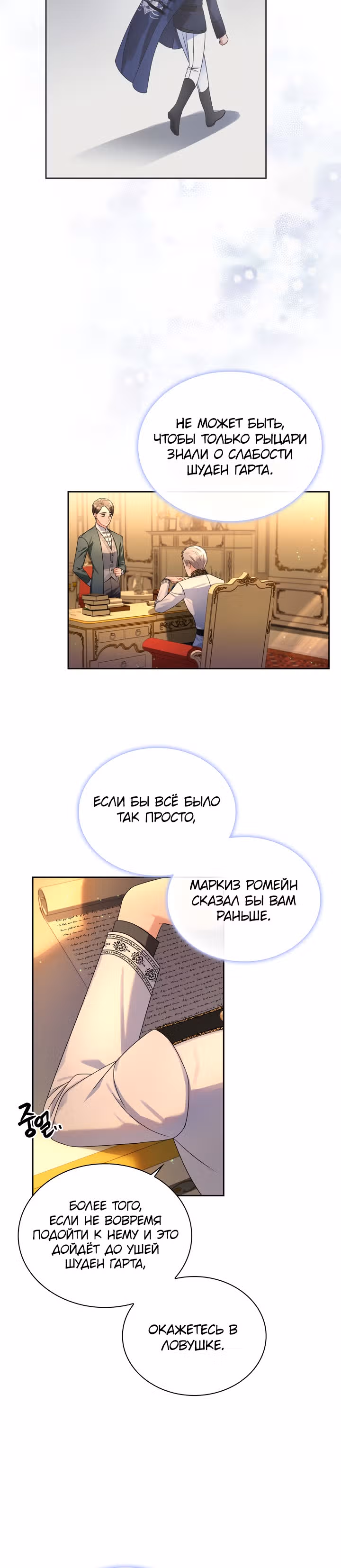 Принцесса Шу — Том 1 · Глава 65, страница 3