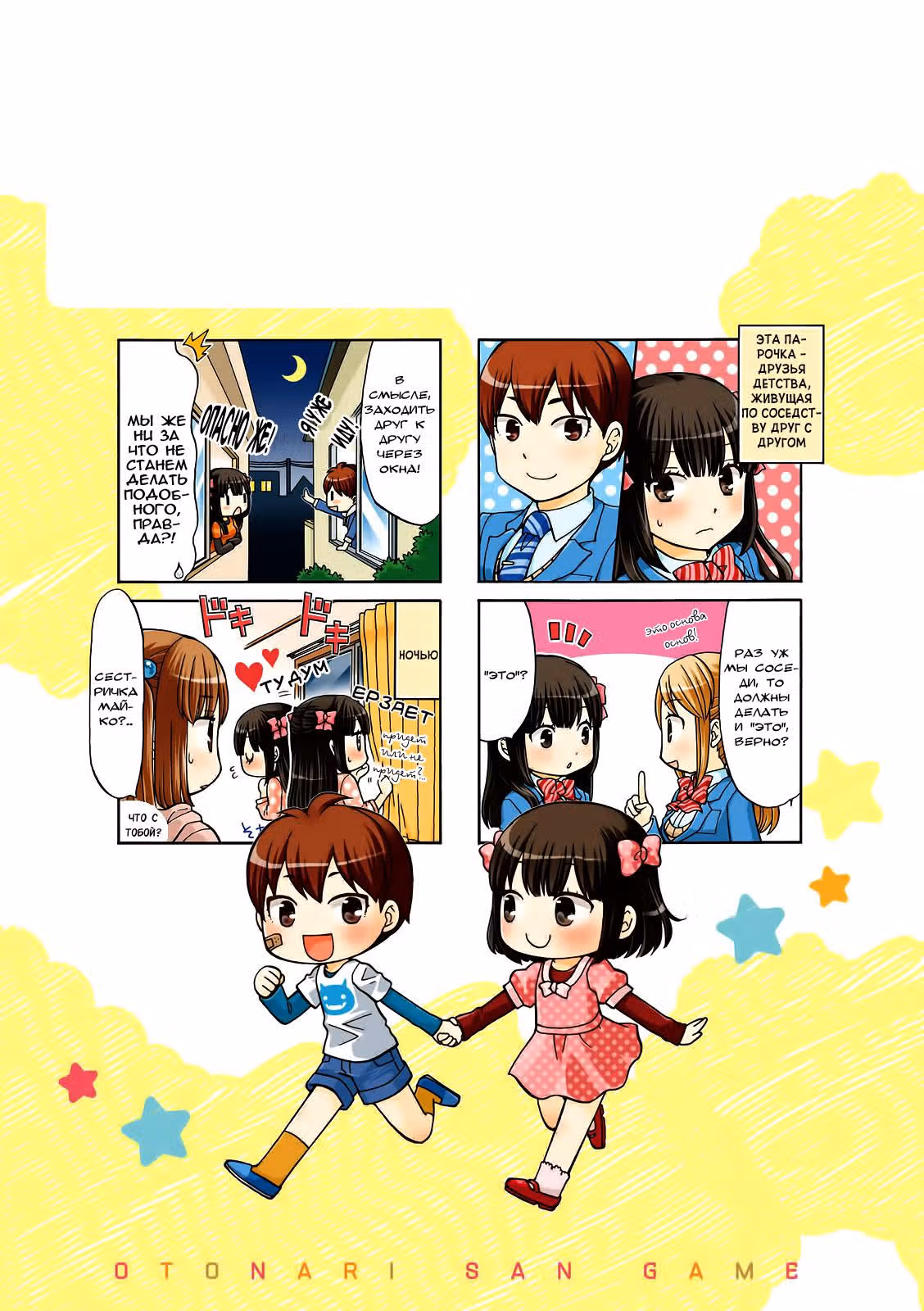 Соседские игры — Том 1 · Глава 1, страница 3