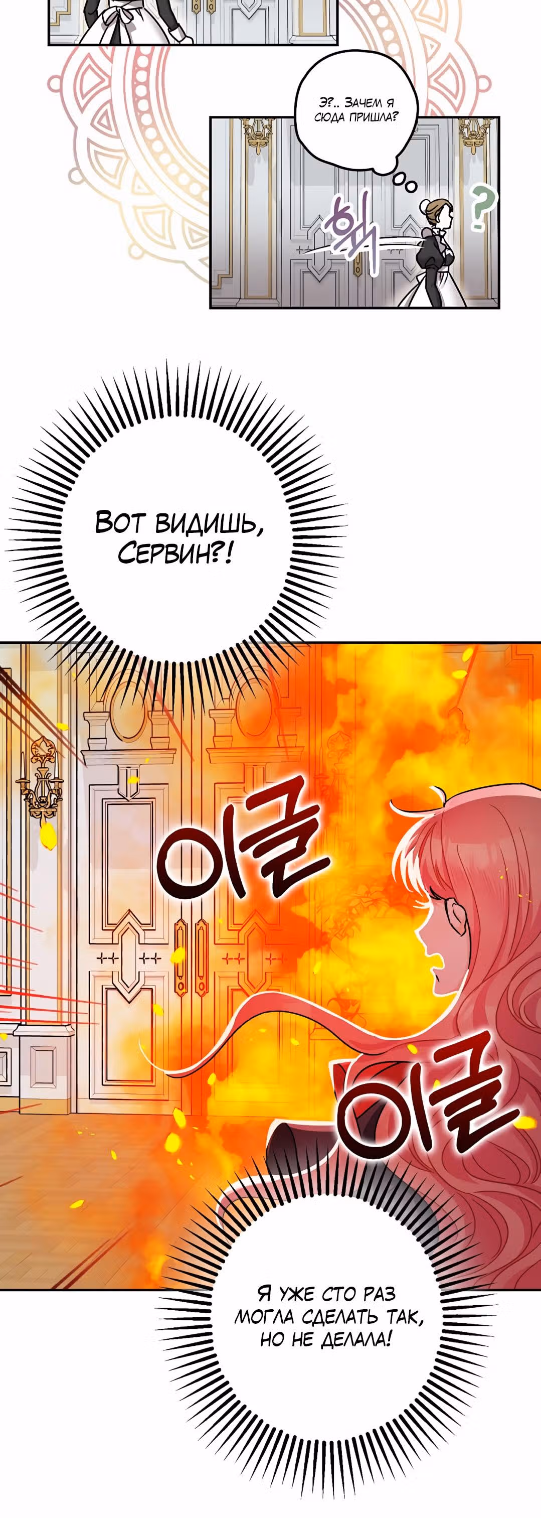 Успокоительное для тирана — Том 1 · Глава 23, страница 12
