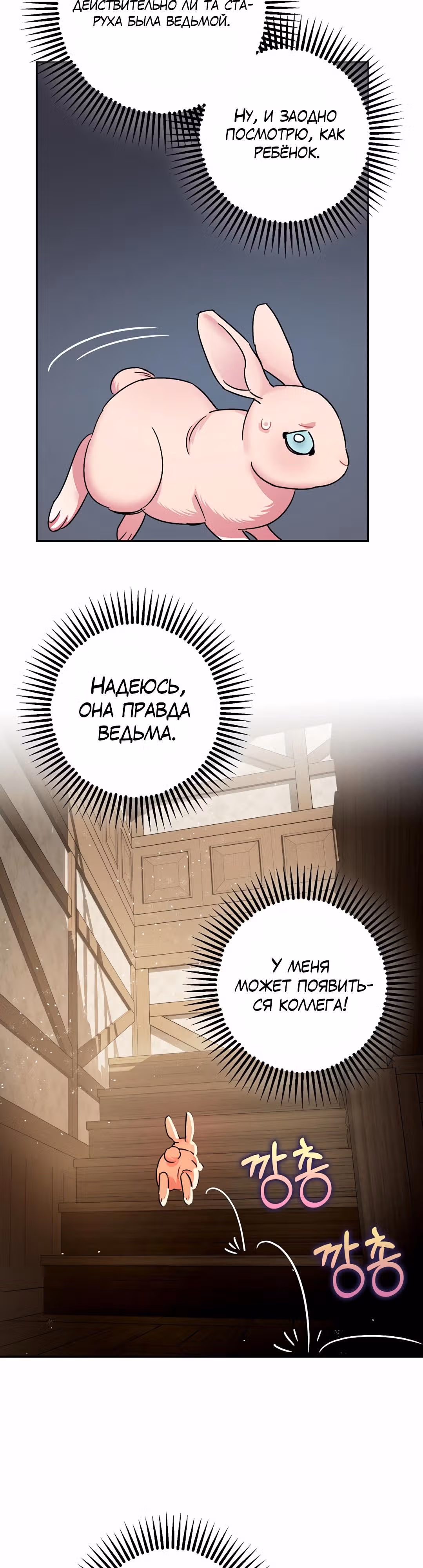 Успокоительное для тирана — Том 1 · Глава 23, страница 22