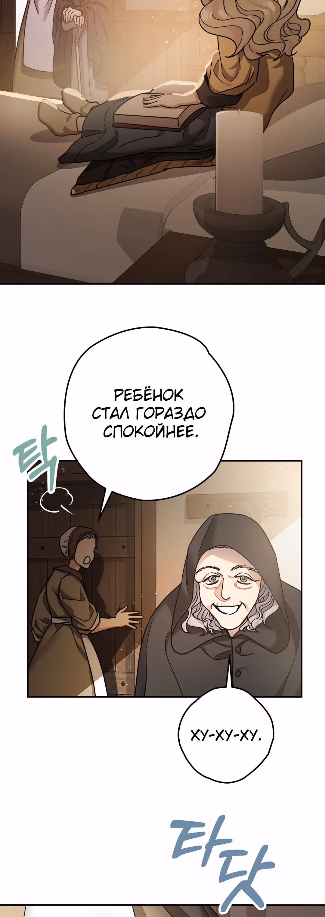 Успокоительное для тирана — Том 1 · Глава 23, страница 30