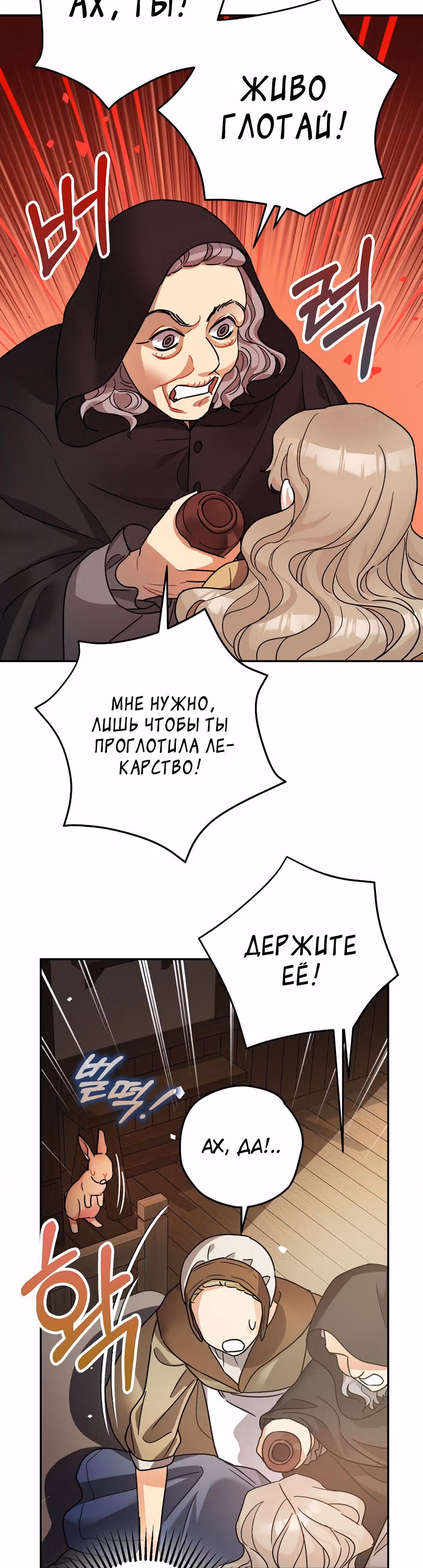 Успокоительное для тирана — Том 1 · Глава 23, страница 33