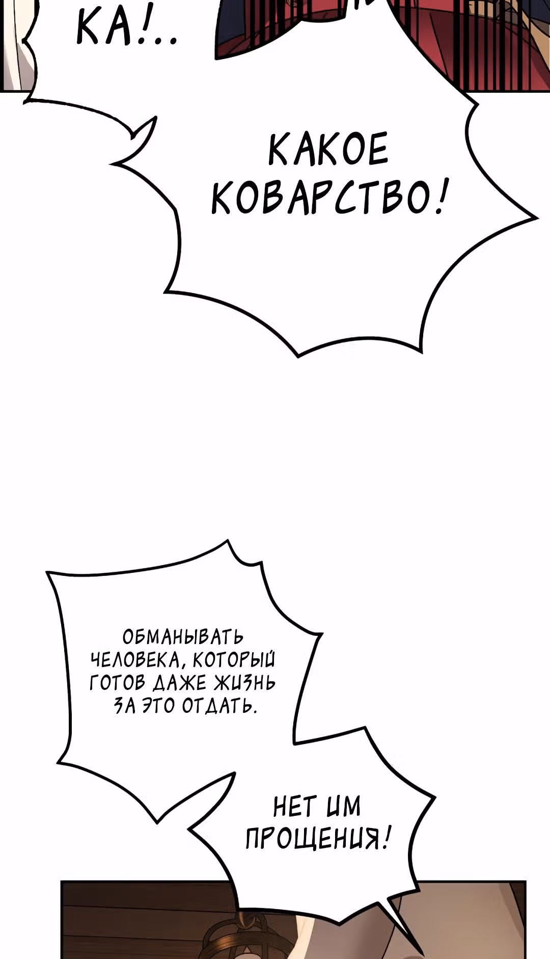 Успокоительное для тирана — Том 1 · Глава 23, страница 47