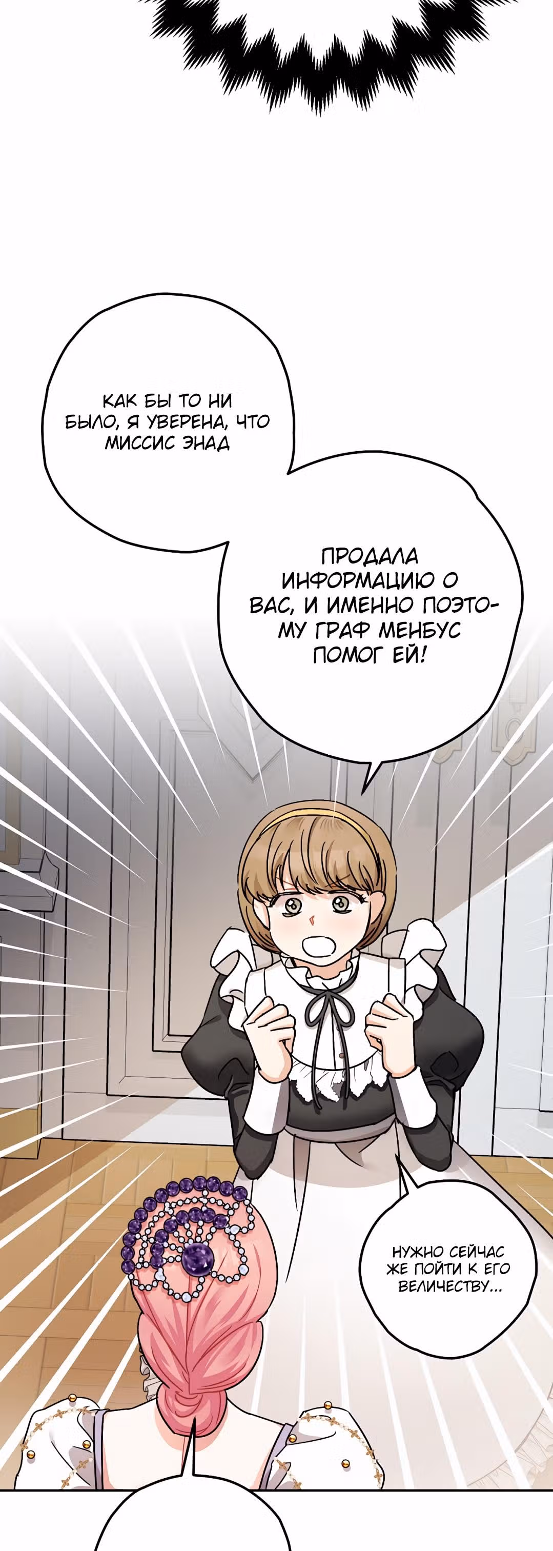 Успокоительное для тирана — Том 1 · Глава 23, страница 6