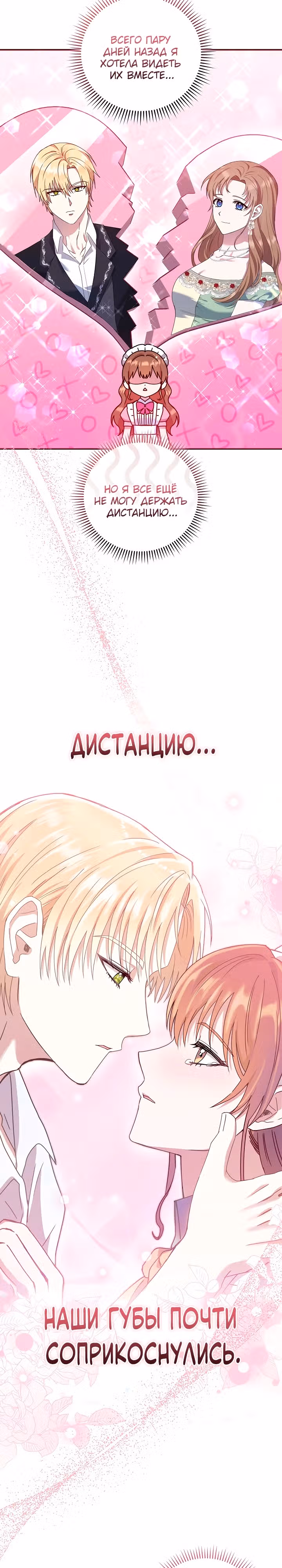 Отец главного героя слишком красив и это проблема — Том 1 · Глава 13, страница 14