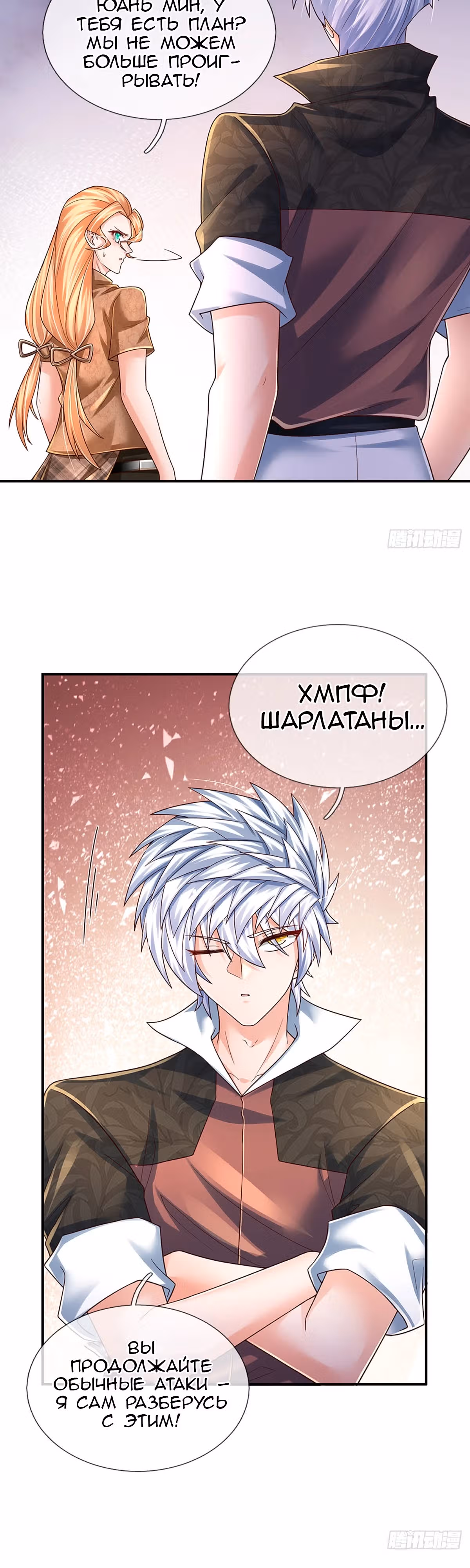 Культивация 100 000 слоев — Том 1 · Глава 218, страница 18