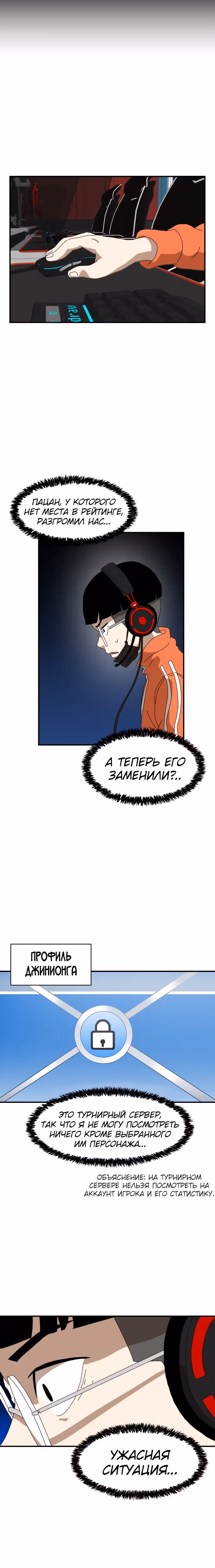 Двойной Клик — Том 1 · Глава 10, страница 26