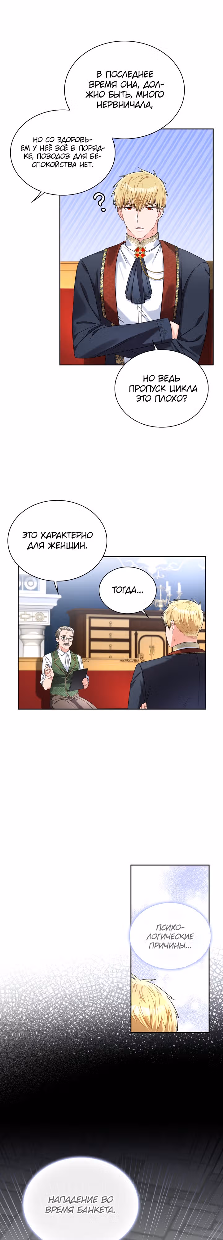 Принцесса Шу — Том 1 · Глава 66, страница 2