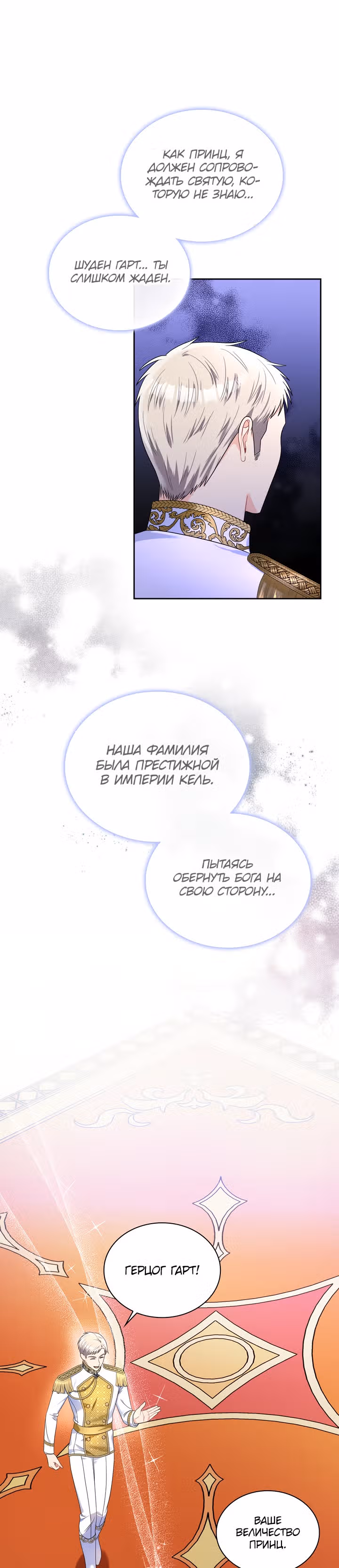 Принцесса Шу — Том 1 · Глава 67, страница 25