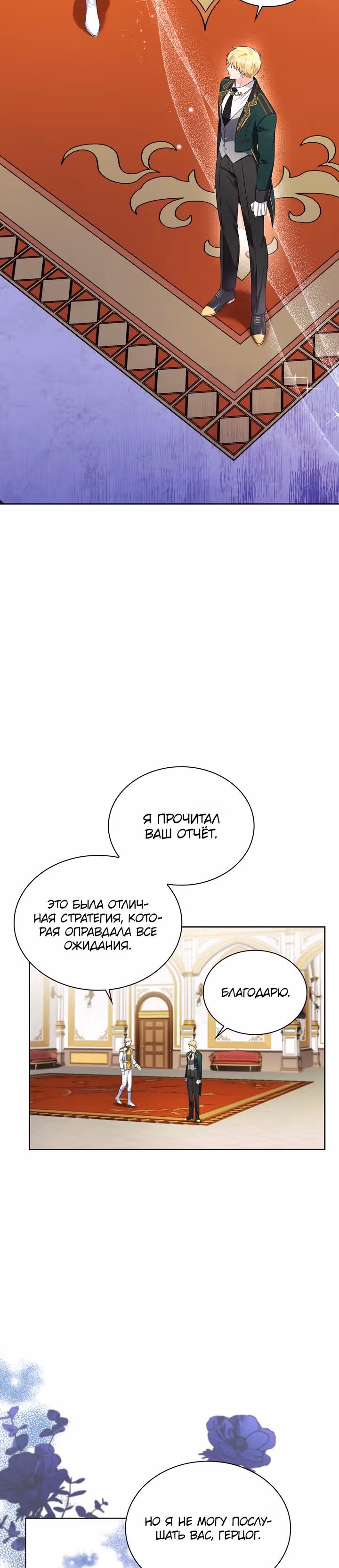 Принцесса Шу — Том 1 · Глава 67, страница 26