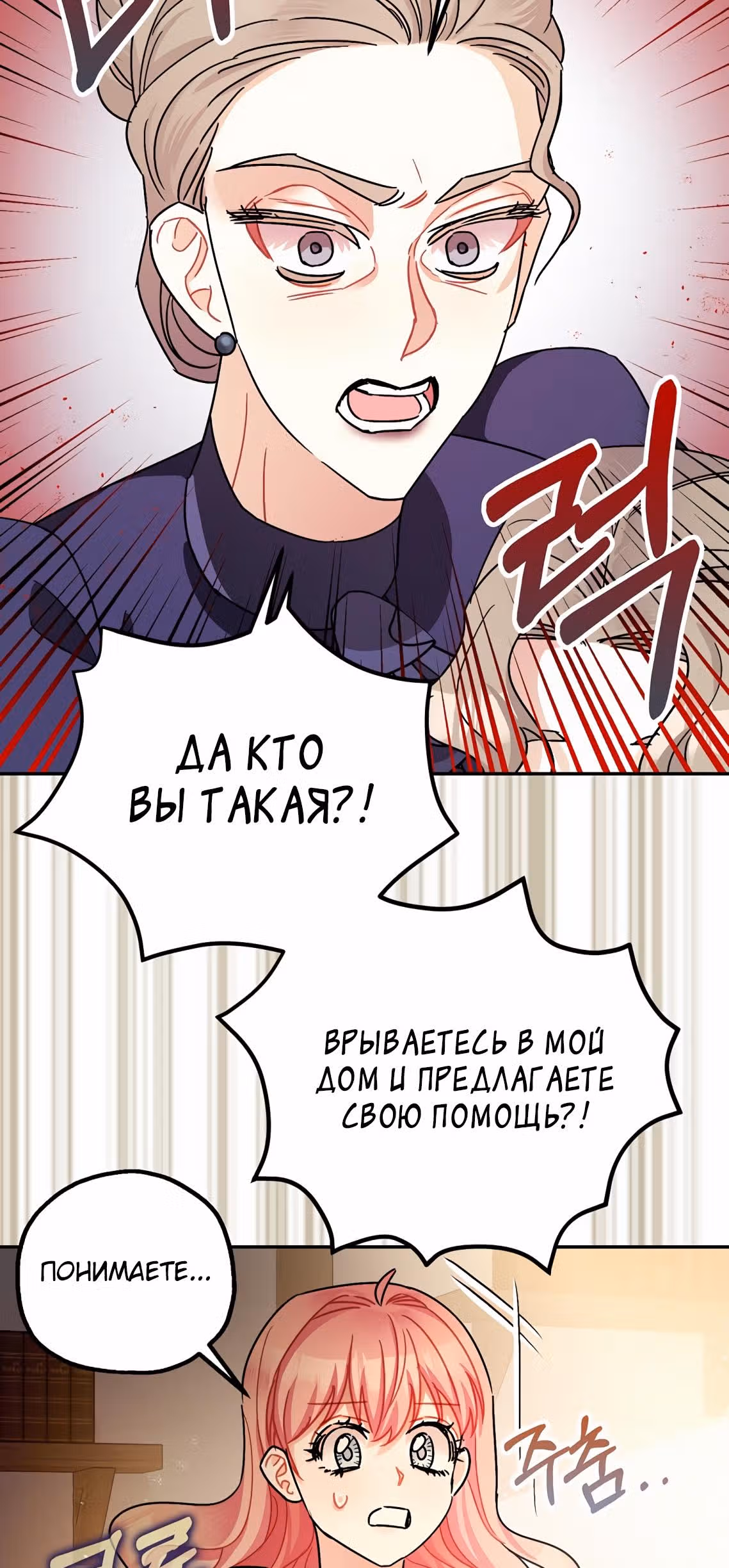 Успокоительное для тирана — Том 1 · Глава 24, страница 4