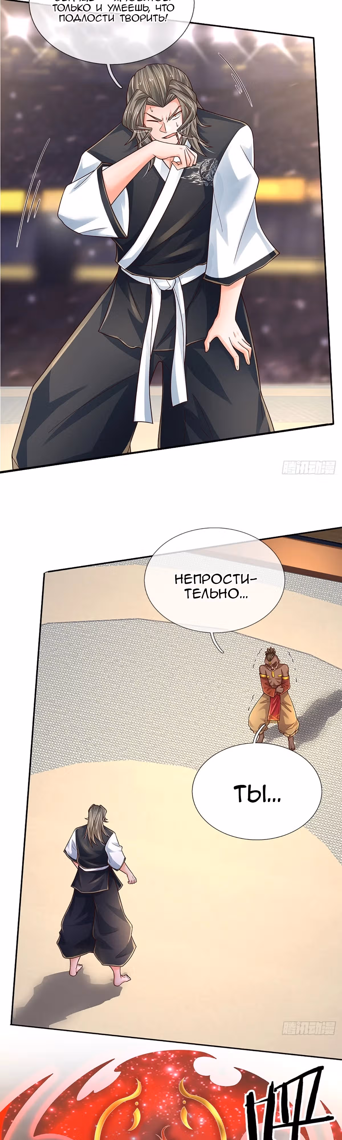 Культивация 100 000 слоев — Том 1 · Глава 220, страница 13
