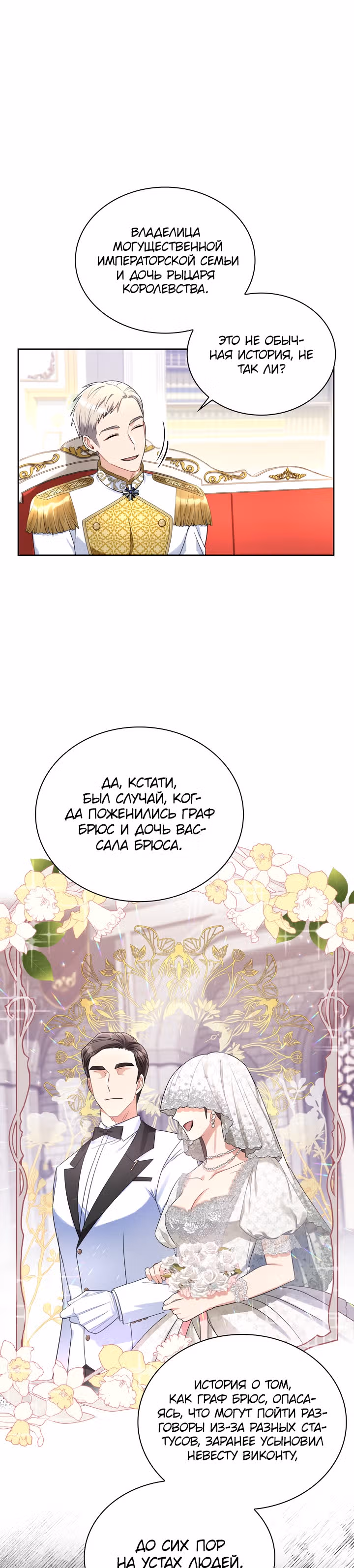 Принцесса Шу — Том 1 · Глава 68, страница 2