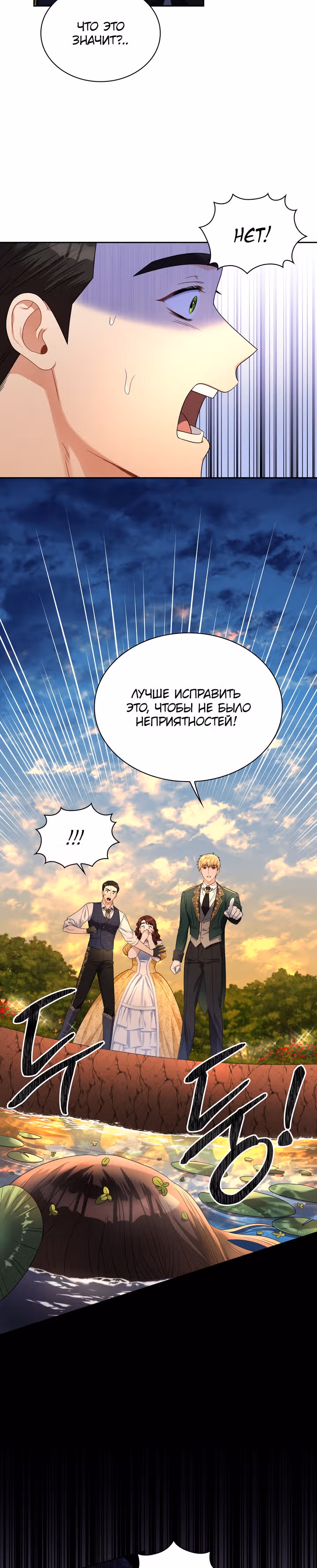 Принцесса Шу — Том 1 · Глава 68, страница 25