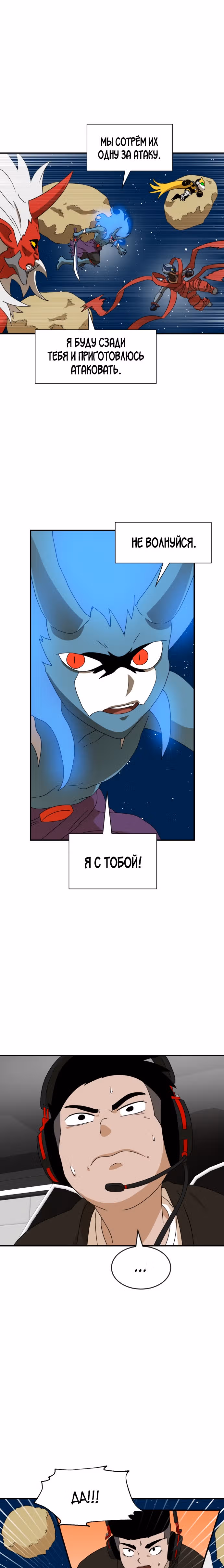 Двойной Клик — Том 1 · Глава 11, страница 11