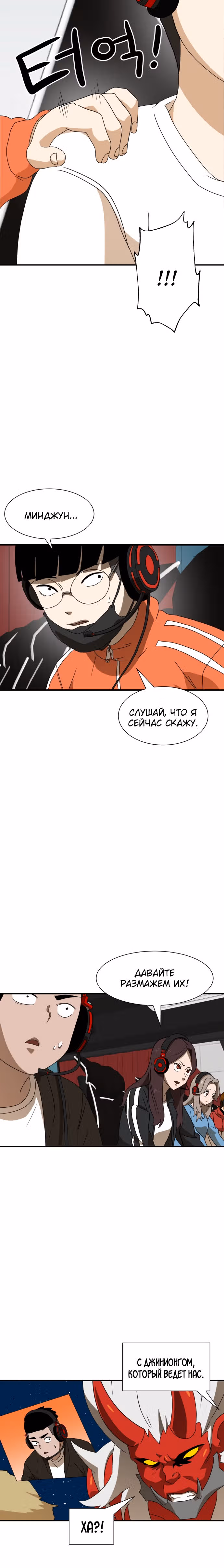 Двойной Клик — Том 1 · Глава 11, страница 10