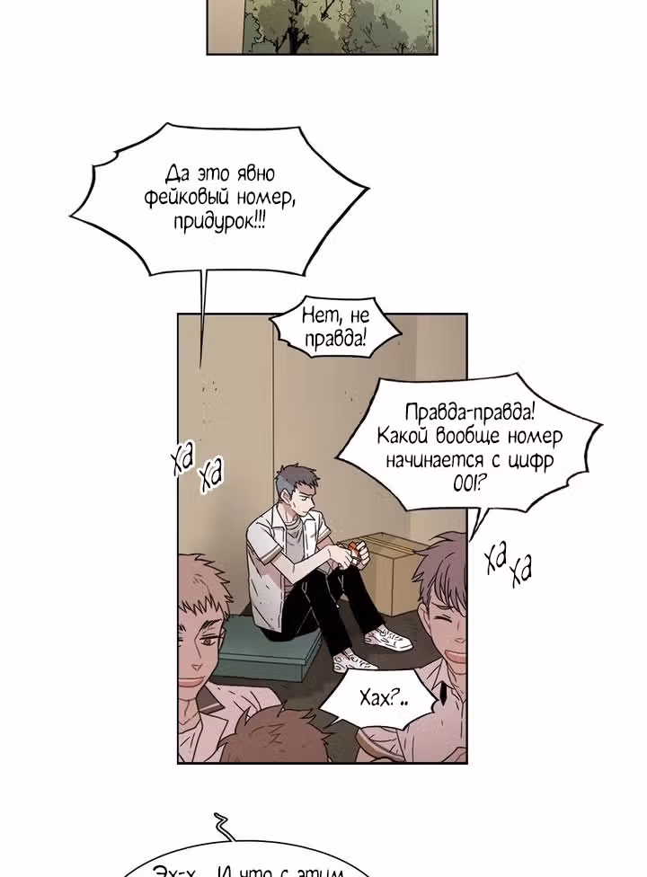 Мой тайный братик — Том 5 · Глава 164, страница 9