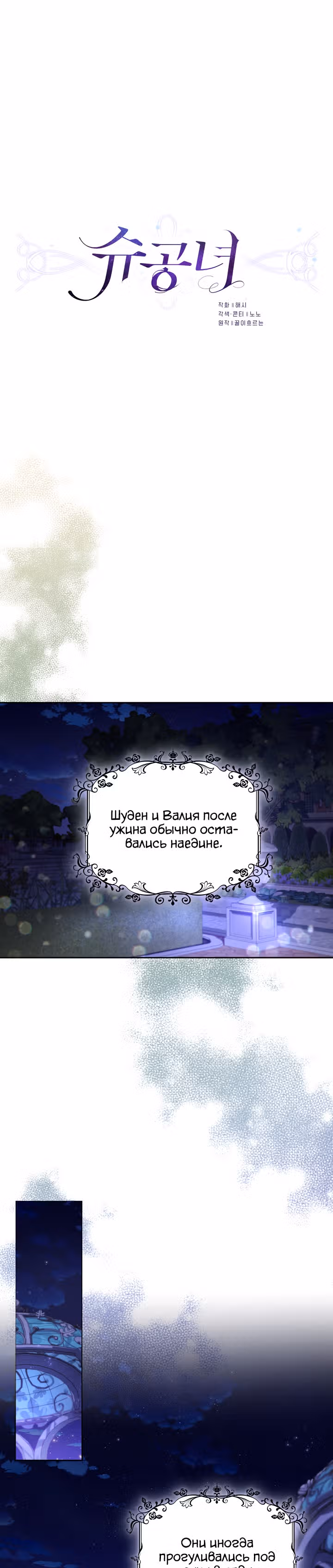 Принцесса Шу — Том 1 · Глава 69, страница 9