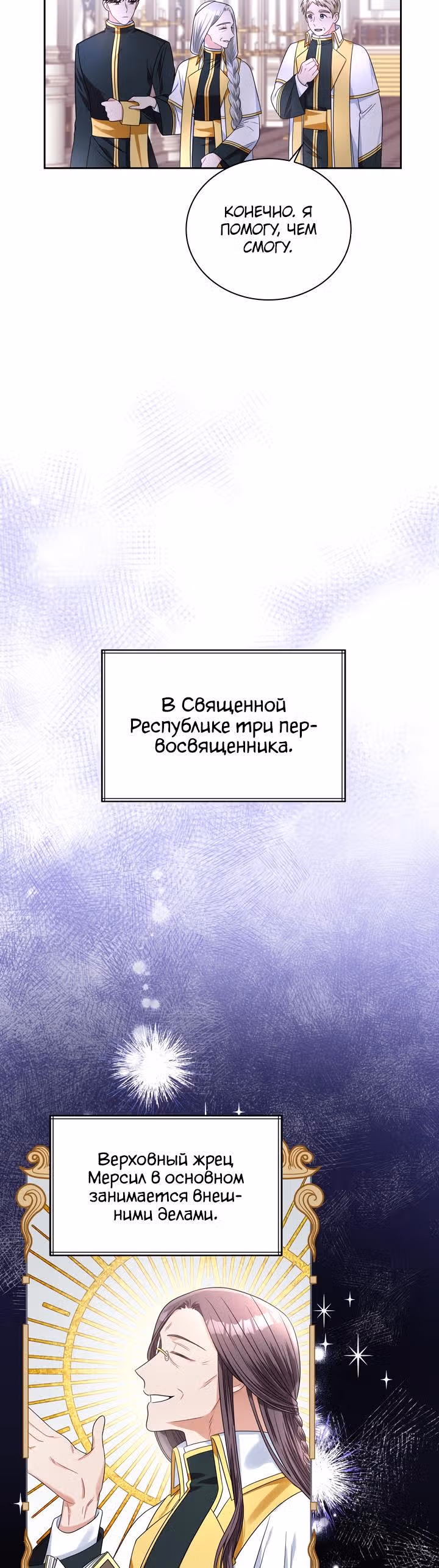 Принцесса Шу — Том 1 · Глава 70, страница 18