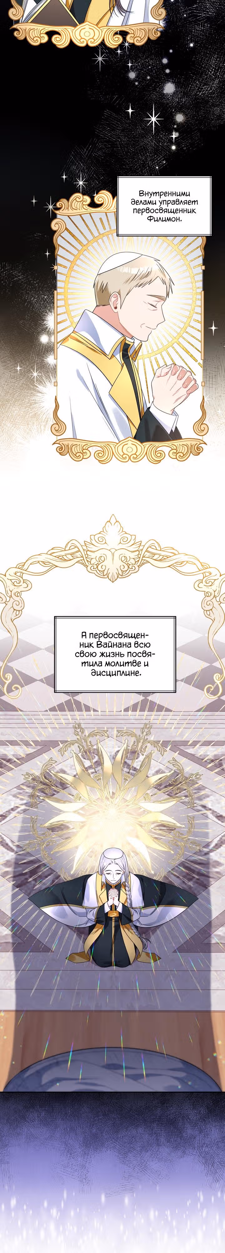 Принцесса Шу — Том 1 · Глава 70, страница 19