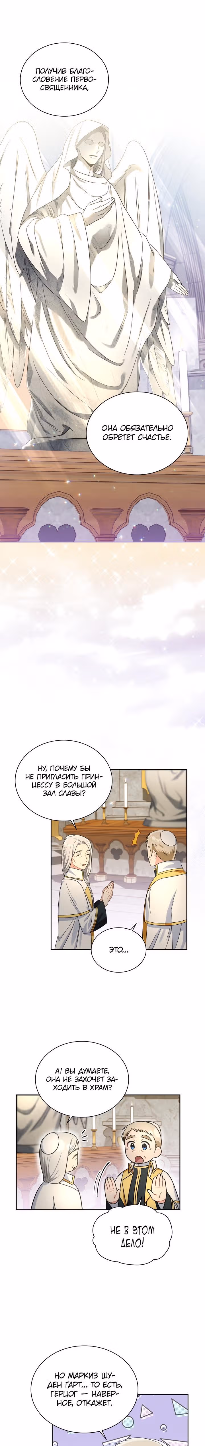 Принцесса Шу — Том 1 · Глава 70, страница 26