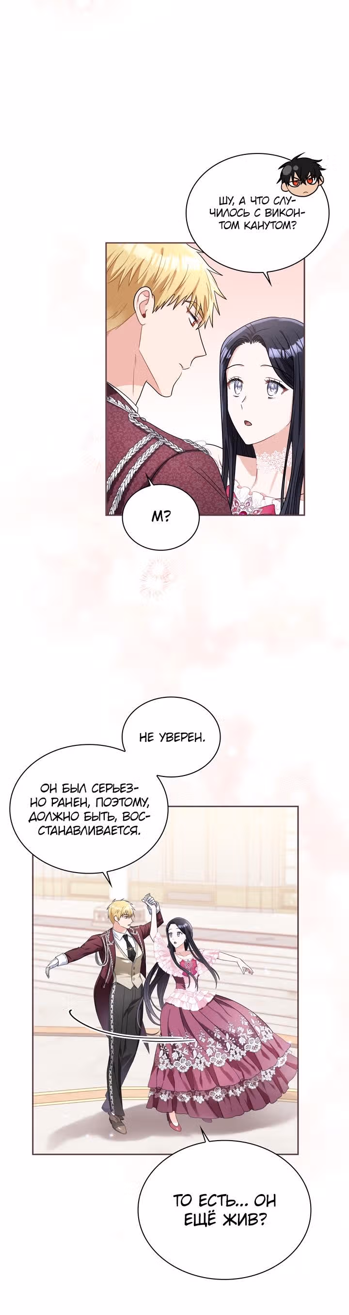 Принцесса Шу — Том 1 · Глава 70, страница 8