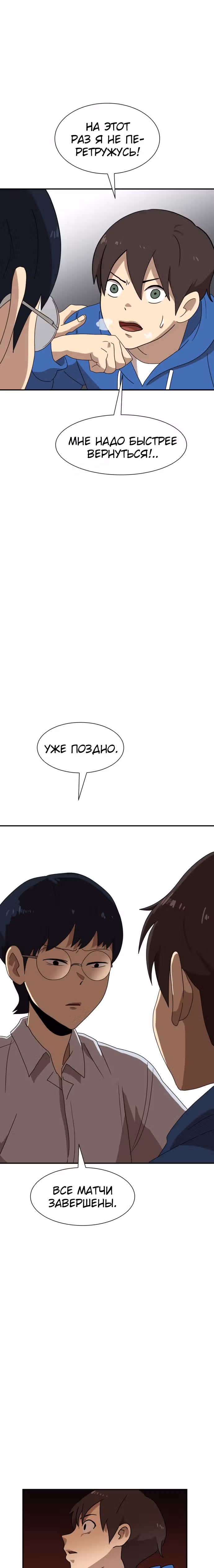 Двойной Клик — Том 1 · Глава 12, страница 32