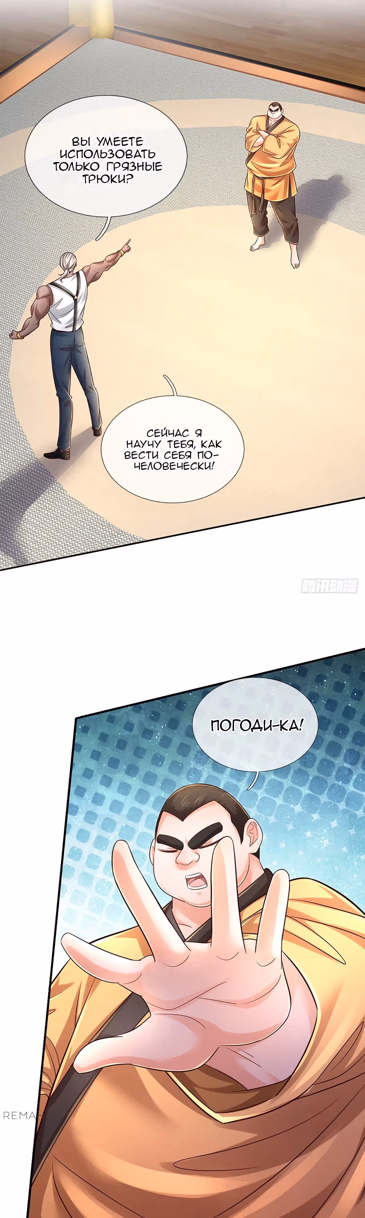 Культивация 100 000 слоев — Том 1 · Глава 222, страница 5