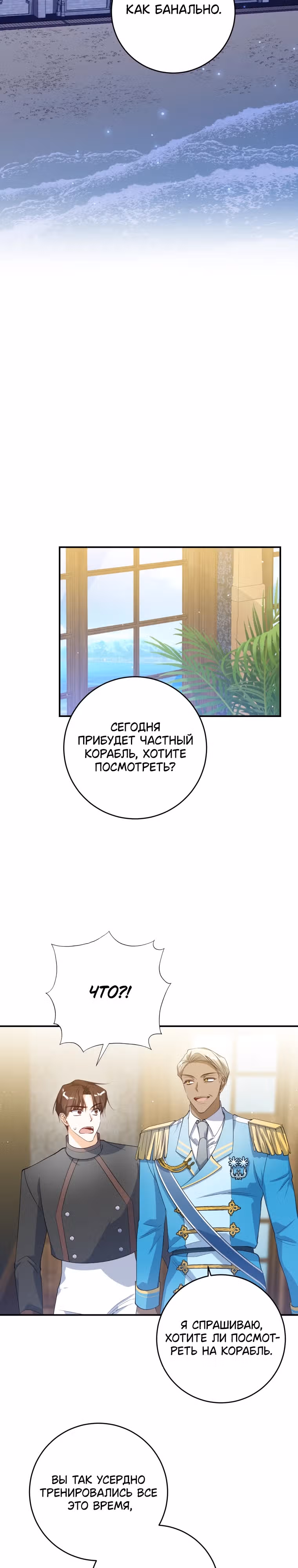 Я сниму свой значок и выйду замуж — Том 1 · Глава 13, страница 14