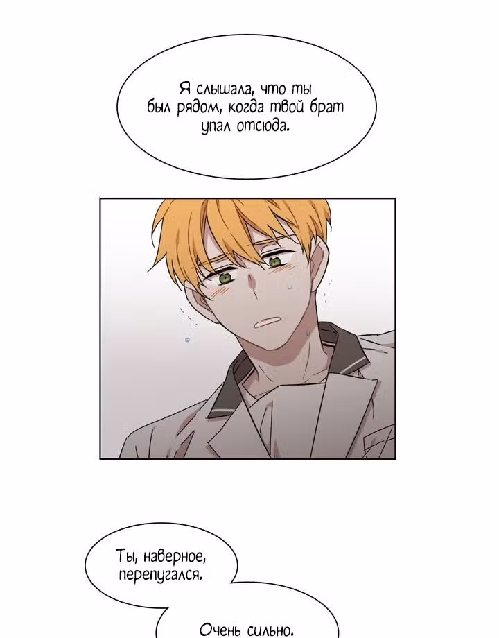 Мой тайный братик — Том 5 · Глава 165, страница 29