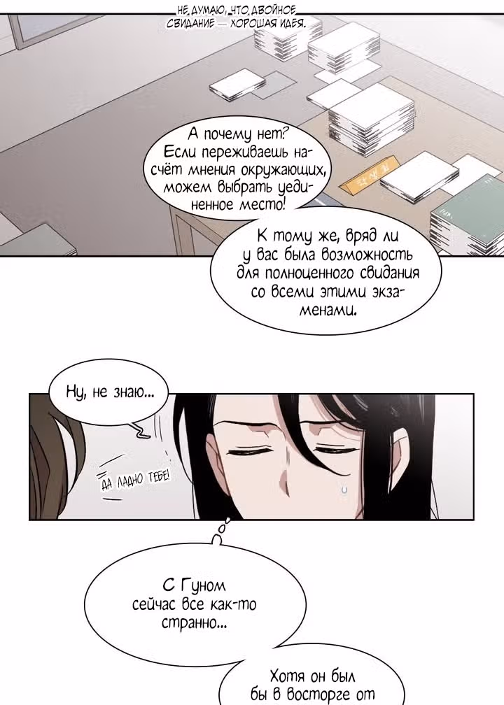 Мой тайный братик — Том 5 · Глава 165, страница 5