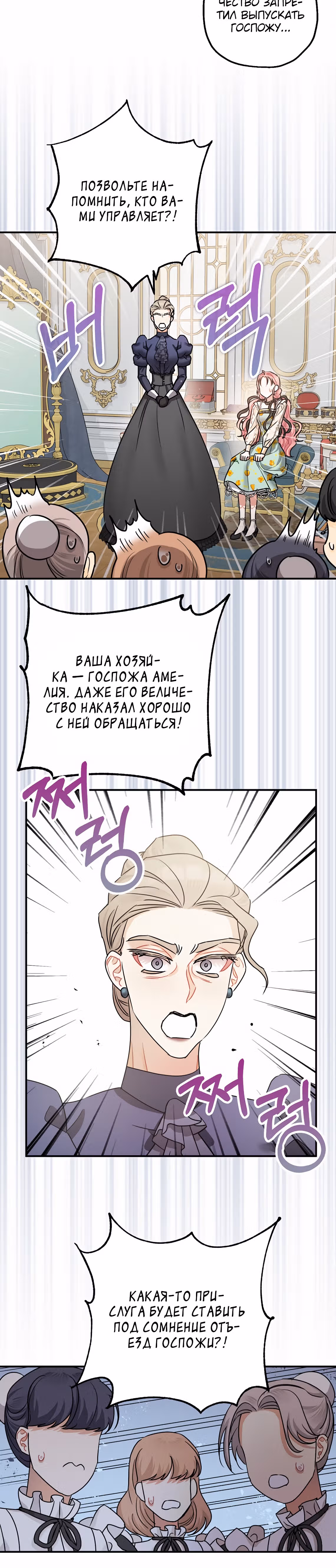 Успокоительное для тирана — Том 1 · Глава 26, страница 19