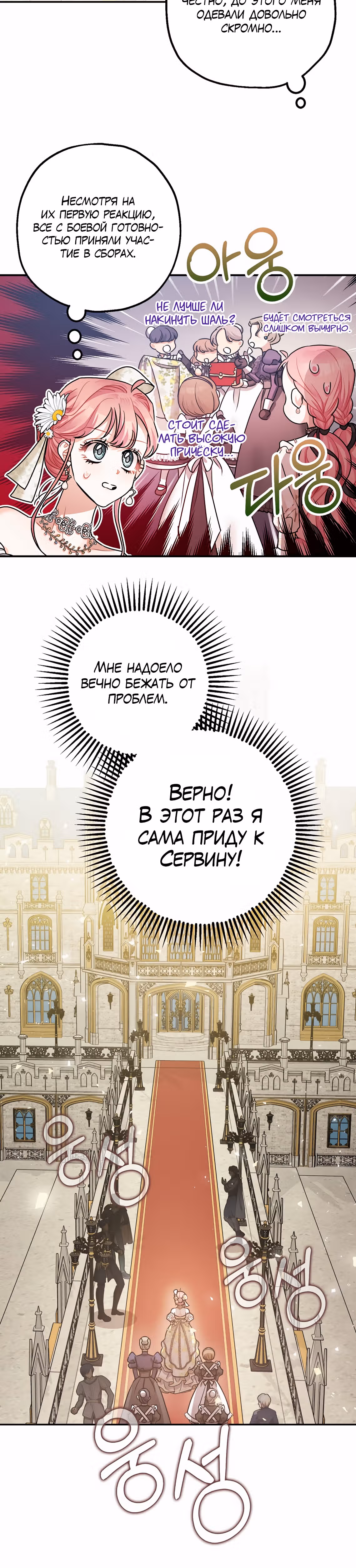Успокоительное для тирана — Том 1 · Глава 26, страница 26