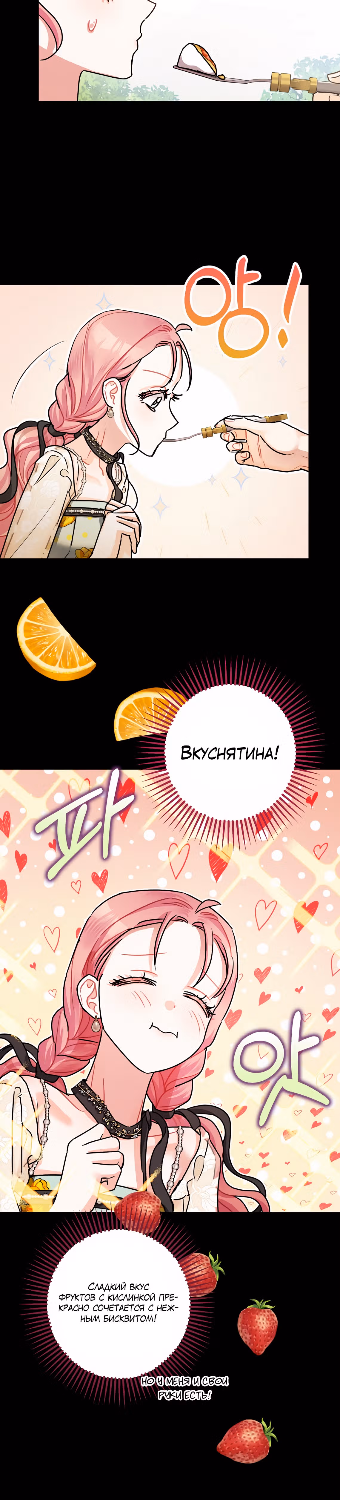 Успокоительное для тирана — Том 1 · Глава 26, страница 6