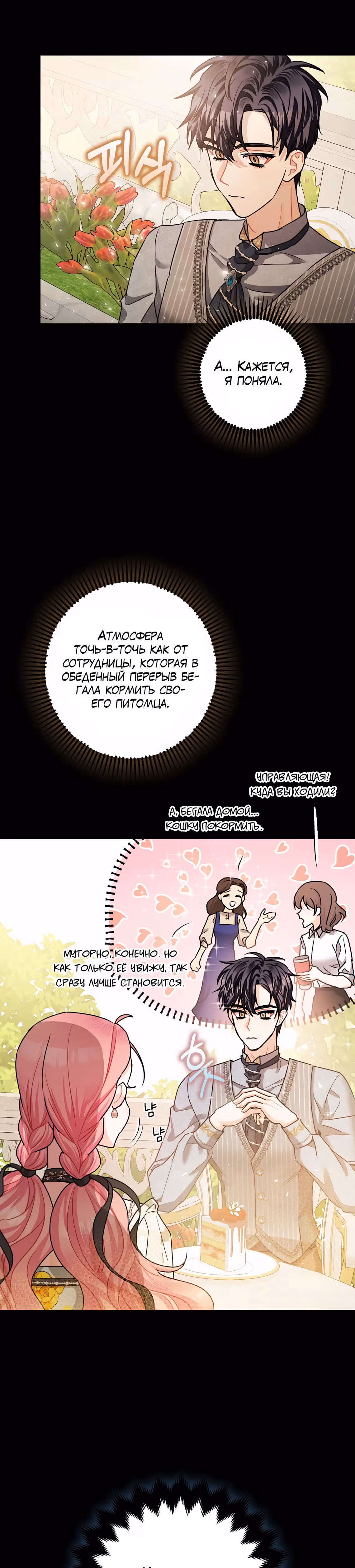Успокоительное для тирана — Том 1 · Глава 26, страница 8