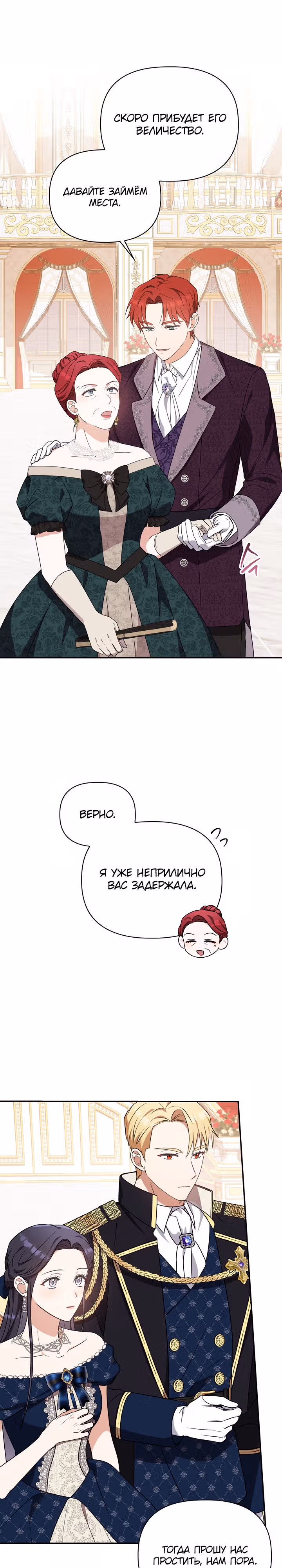 Принцесса Шу — Том 2 · Глава 71, страница 16