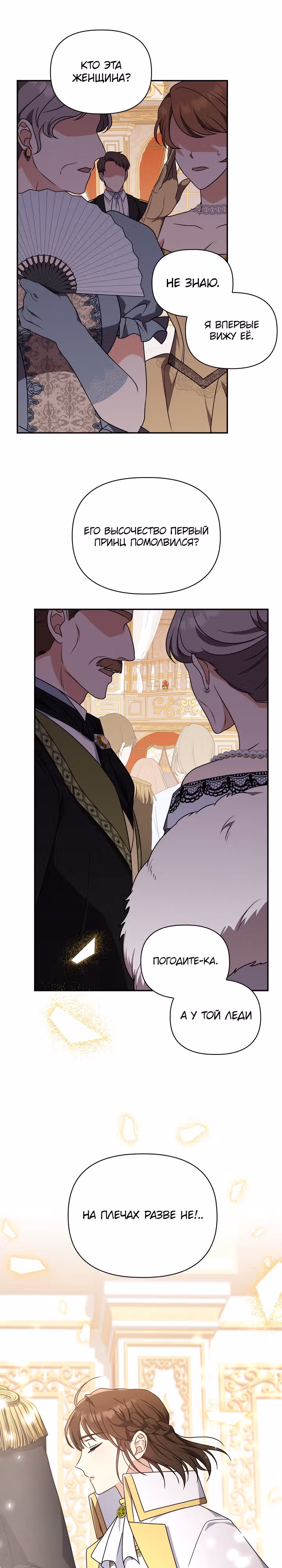 Принцесса Шу — Том 2 · Глава 71, страница 24