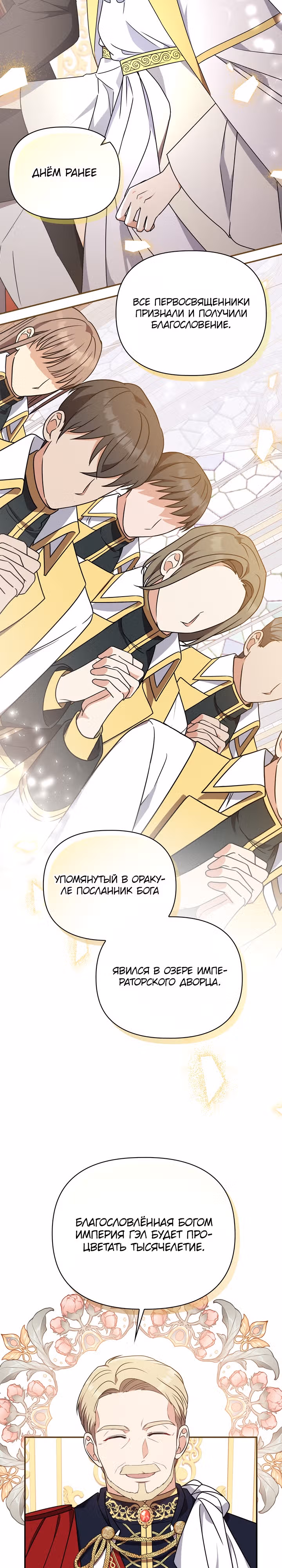 Принцесса Шу — Том 2 · Глава 71, страница 25
