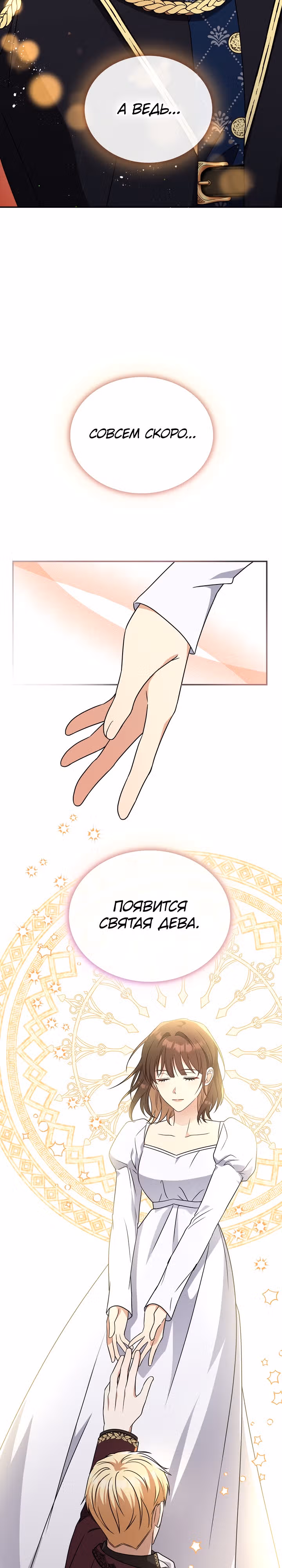 Принцесса Шу — Том 2 · Глава 71, страница 10