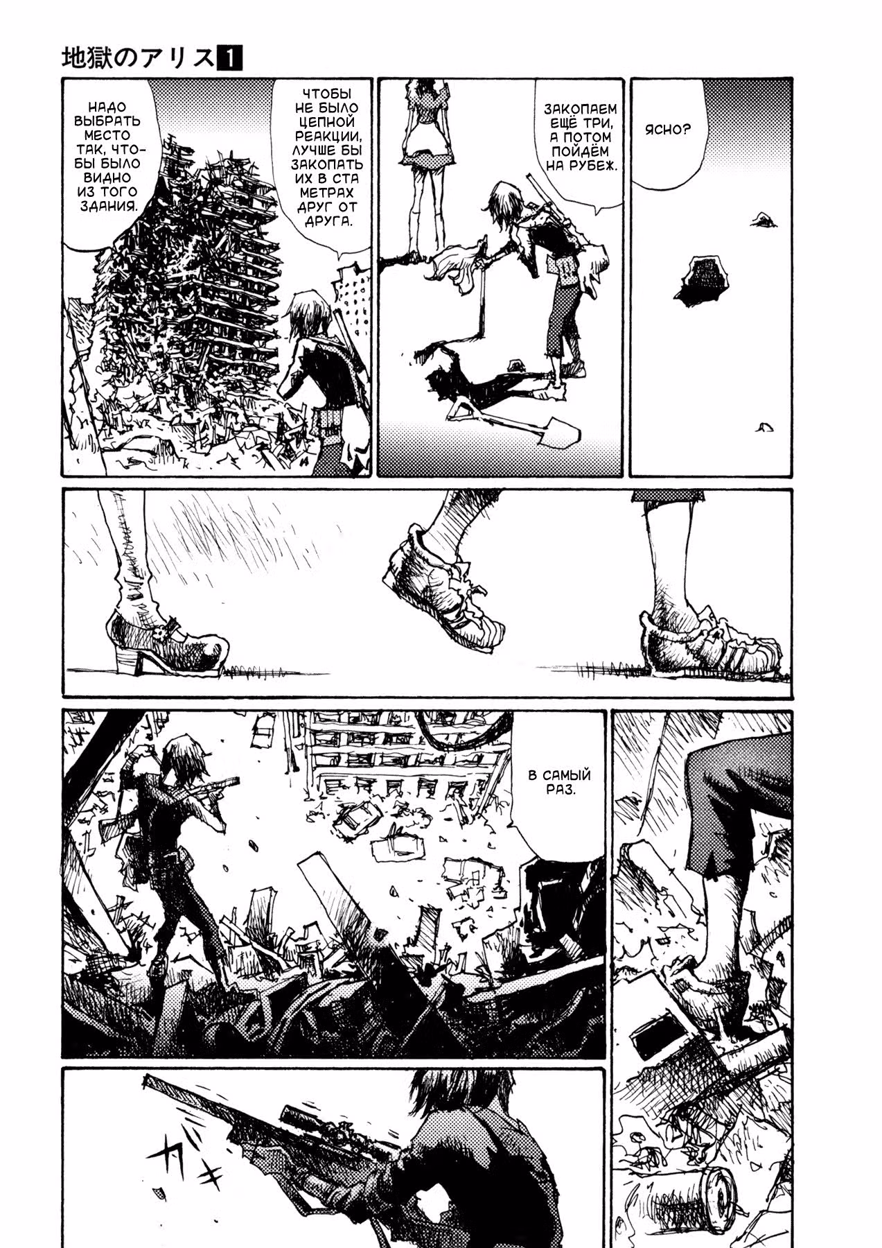 Алиса в аду — Том 1 · Глава 2, страница 11