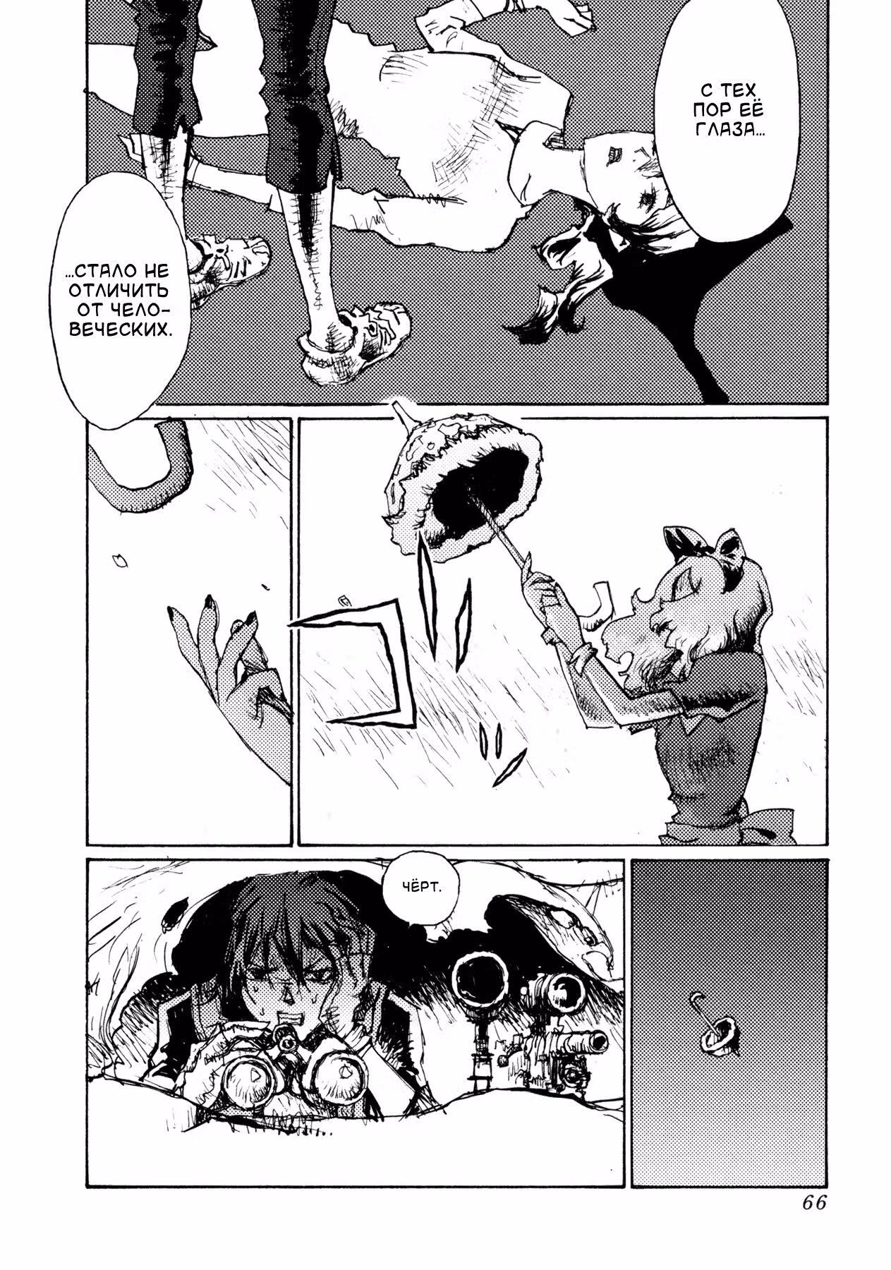Алиса в аду — Том 1 · Глава 2, страница 26
